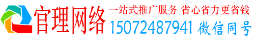 庆阳官理网络推广竞价